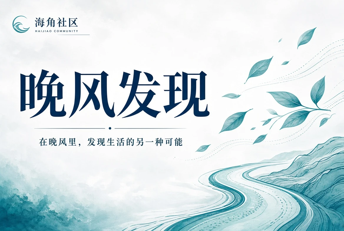 院落公共生活与共享空间